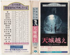  used VHS* Matsumoto Seicho video series heaven castle to cross *...., rice field middle ..,. line Kazuko, flat . two ., other 