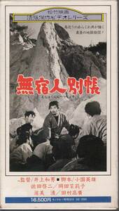  used VHS* Matsumoto Seicho video series less . person another .*. rice field . two, hill rice field ...,. beautiful Kiyoshi, Tamura height ., other 