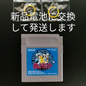 GB ゲームボーイ ポケットモンスター青 新品電池交換