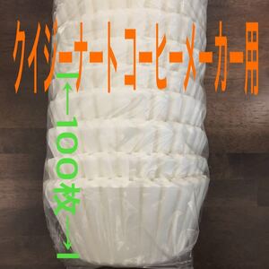 立ロシ 20cm 100枚 クイジーナートコーヒーメーカー カップ状の立ロシ20センチ コストコ