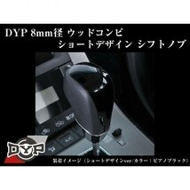 シエンタ 170系 ウッドコンビ シフトノブ 8mm径ショートデザイン【赤レザー×ピアノブラック】_画像2