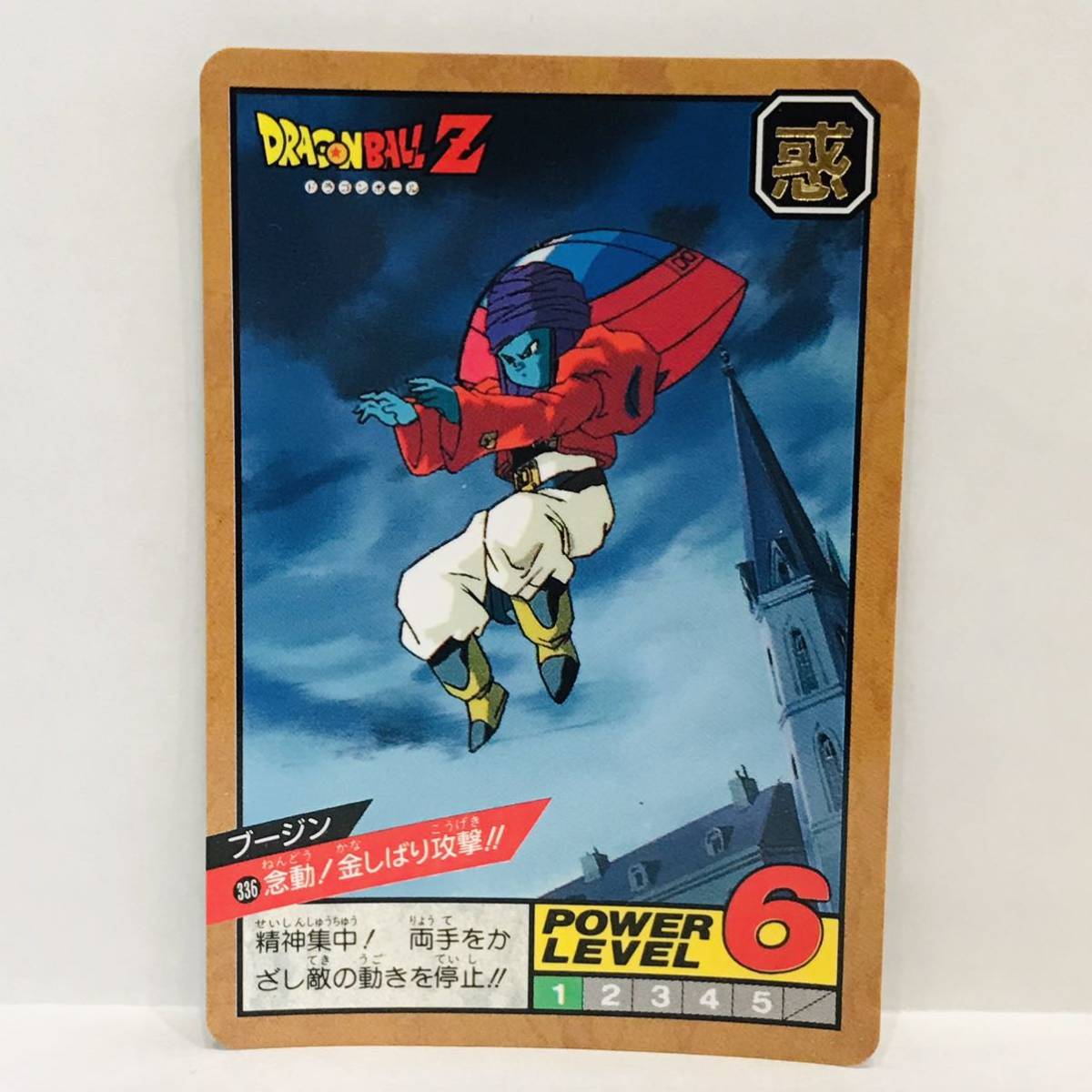 Yahoo!オークション -「#336」(ドラゴンボールカードダス Yahoo!オークション -「#336」(ドラゴンボールカードダス