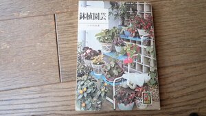 Книги для садоводства для садоводства Tomishige Chicema
