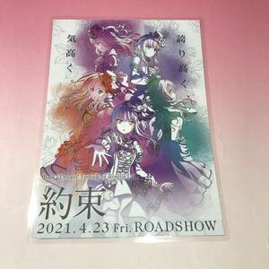 ラミネート加工済 映画 フライヤーチラシ 劇場版 BanG Dream! episode of Roselia I : 約束 劇場限定 バンドリ エピソードオブロゼリア