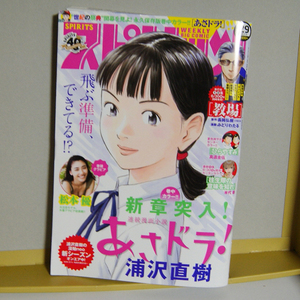 ビッグコミックスピリッツ2021年29号 松本優「教場」「あさドラ！」「往生際の意味を知れ！」「バトルグラウンドワーカーズ」「アオアシ」