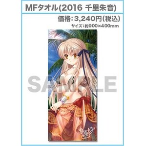 リライト MFタオル 朱音
