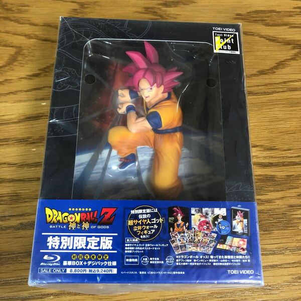 ドラゴンボールＺ 神と神 特別限定版 （Ｂｌｕ−ｒａｙ Ｄｉｓｃ）未開封未使用品