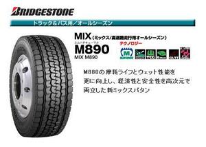 □□BS トラックバス M890 7.50R16 14PR□750-16-14 ブリジストンM890 ミックス