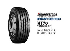 □□BS トラックバス R170 235/70R17.5 136/134♪235/70/17.5 ブリジストン リブタイヤ トレーラー専用