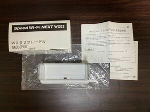 UQ WiMAX WX03用クレードル NAD33PUU