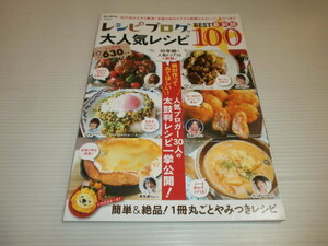 レシピブログの大人気レシピ　BEST100 最新版