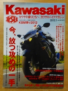 Kawasaki (カワサキ) バイクマガジン 2013年 01月号