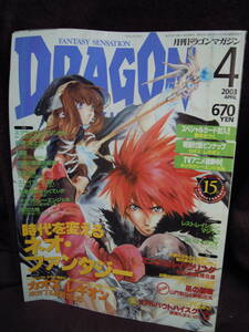 C3-1-13　月刊ドラゴンマガジン　2003年4月　付録カード　ピンナップ　付　カオスレギオン