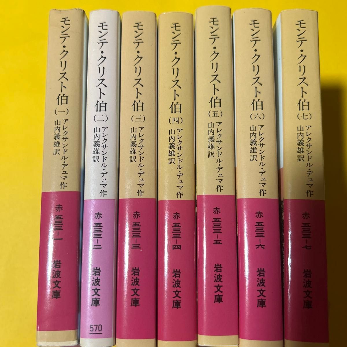 岩波文庫 赤帯（外国文学/南北ヨーロッパ・その他） 6冊セット｜Yahoo