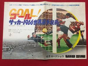 62132『ゴール！／サッカー１９６６世界選手権戦』新宿東急チラシ　アビダイン・ディノ　ロス・デヴィニッシュ