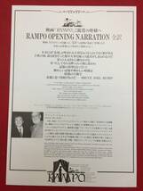 61955『ＲＡＭＰＯ』チラシ　本木雅弘　竹中直人　奥山和由　江戸川乱歩_画像1