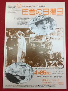 62052『田舎の日曜日』調布グリーンホールチラシ　ベルトラン・タヴェルニエ　ルイ・デュクルー　サビーヌ・アゼマ