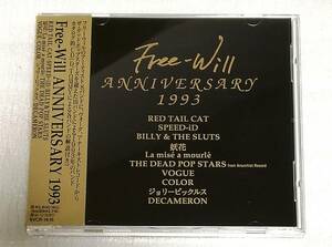 CD　Free-Will ANNIVERSARY 1993/V.A/BVCR-1416/RED TAIL CAT,SPEED-iD,BILLY＆THE SLUTS,妖花,The dead pop stars,Vogue,Color,他