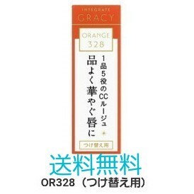 エレガンスCCルージュ詰め替え ORANGE328