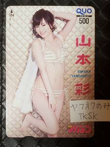  быстрое решение Shonen Magazine . pre QUO card Yamamoto Sayaka NMB48 AKB48