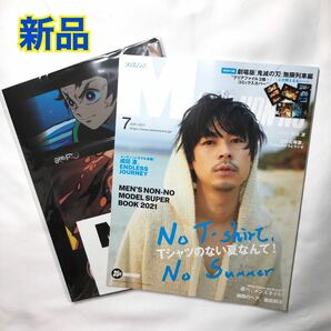 【新品】メンズノンノ MEN‘S NON-NO 2021年 7月号 雑誌 成田凌 付録 劇場版 鬼滅の刃 無限列車編 クリアファイル3種 コミックカバー