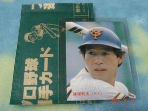 激レア 未開封・開封品・袋付き カルビー87年 プロ野球カード NO.174 （篠塚／巨人） 極美品