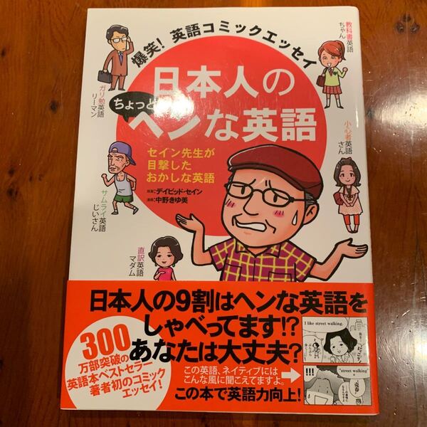 日本人のヘンな英語