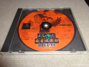 よしもと麻雀倶楽部 デラックス/Deluxe *解説書欠品