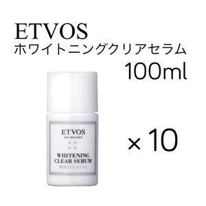 ★ エトヴォス ホワイトニングクリアセラム 100ml ★ 美白美容液 ★ ETVOS 美容液