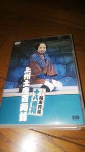 DVD 正規品 松竹新喜劇 藤山寛美 上州土産百両首