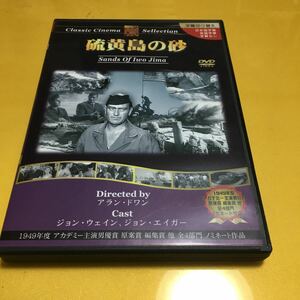 硫黄島の砂 中古DVD