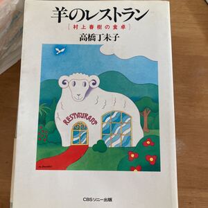 羊のレストラン