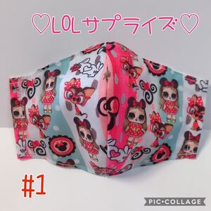 立体インナー 子供用 LOLサプライズ #1
