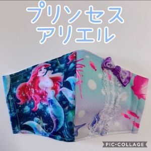 インナーマスク 子供用 プリンセス アリエル
