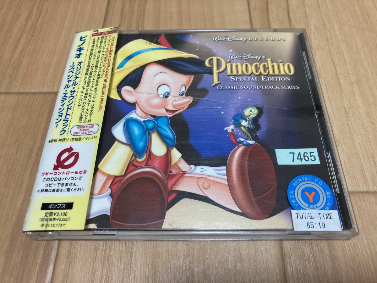 2024年最新】Yahoo!オークション -ディズニー ピノキオ cd(CD)の中古品