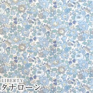 LIBERTY 国産タナローン生地<Betsy>(ベッツィー)【サックス】3332019-J21H 50cm×50cm