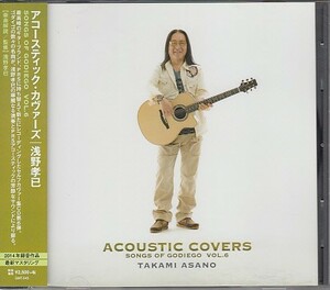 CD 浅野孝己 ACOUSTIC COVERS SONGS OF GODIEGO VOL.6 アコースティック・カヴァーズ ゴダイゴ