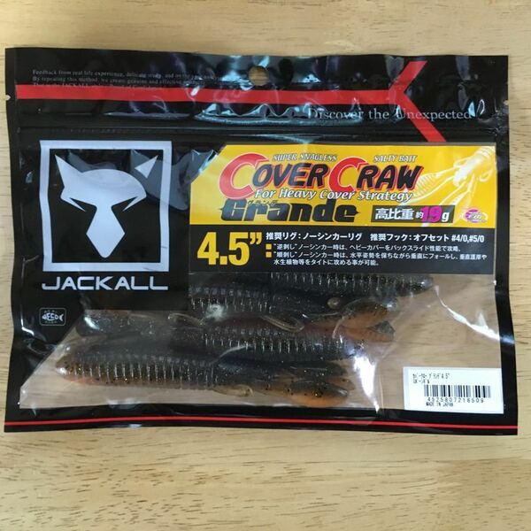 ジャッカル　JACKALL カバークローグランデ　CoverCraw スポーンギル