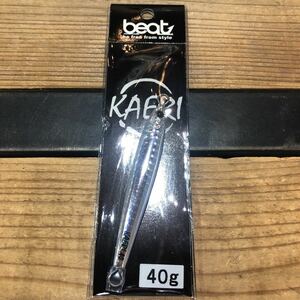 BEAT　ビート　カエリ　KAERI　40g　シルバーグロー　新品　5