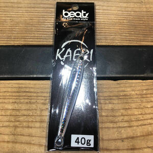 BEAT　ビート　カエリ　KAERI　40g　シルバーグロー　新品　6