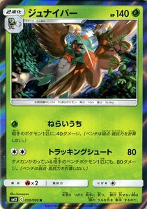 ヤフオク ポケモンサンムーン ジュナイパーの中古品 新品 未使用品一覧 ヤフオク ポケモンサンムーン ジュナイパーの中古品 新品 未使用品一覧