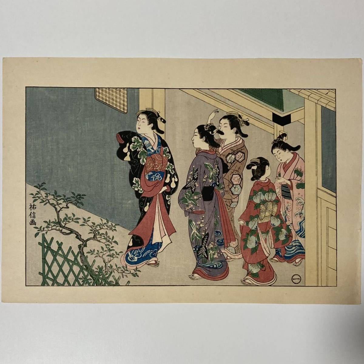 富岡永洗 彩色木版画口絵『日本女礼式大全』 明治36年 浮世絵 錦絵