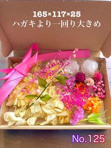 プリザーブドフラワー詰合セット 2箱目割引 ハーバリウム 花材 ハンドメイド サシェ アロマワックス ドライフラワー 紫陽花