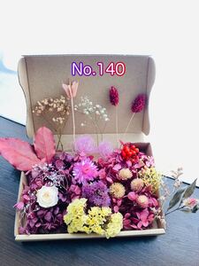 No.140プリザーブドフラワー詰合セット ハーバリウム 花材 ハンドメイド サシェ アロマワックス 2箱目割 ドライフラワー
