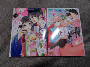 桜花姫のおいしい身の上　七生/幼馴染みで悪魔な騎士は、私のことが大嫌い　和泉いず　漫画