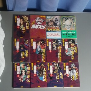 歴史小説12冊