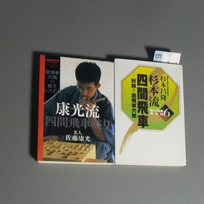 将棋本二冊