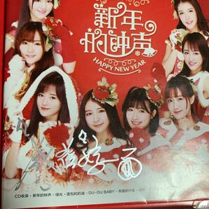 SNH48 マネーちゃんサイン入りCD 【新年的鐘声】