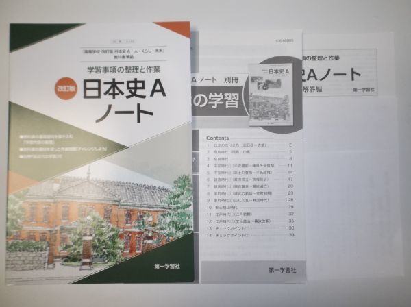 ヤフオク! -日本史a 問題集(学習、教育)の中古品・新品・古本一覧
