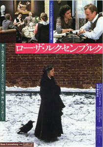 映画チラシ 「ローザ・ルクセンブルク」1987年　バーバラ・ズーコヴァ／ダニエル・オルプリフスキ　　　　　 【管理b】　